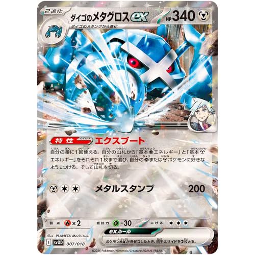 Pokemon TCG: Scarlet and Violet Starter Deck ex - Steven's Beldum and Metagross (KOR)